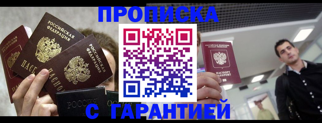 прописка для работы в Оленегорске
