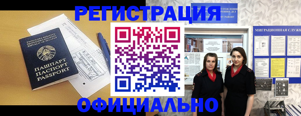 временная регистрация законно в Оленегорске