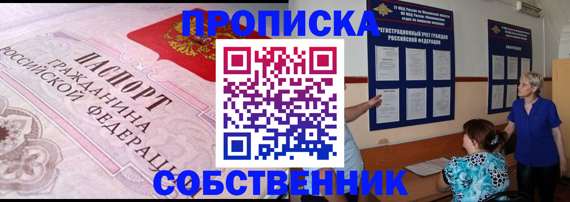 временная регистрация недорого в Оленегорске